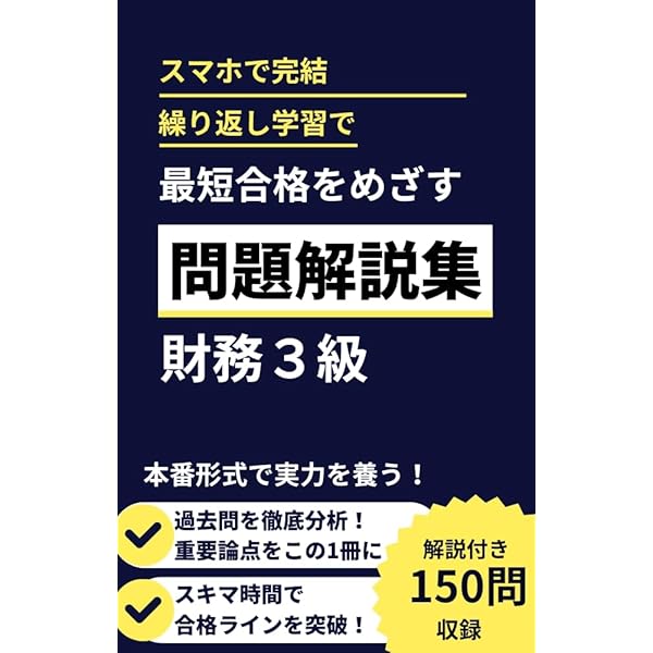Amazon.co.jp: 法務3級 問題解説集 銀行業務検定試験 銀行業務検定試験