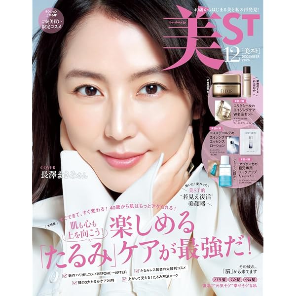 美ST 2024年8月号 | 美ST編集部 |本 | 通販 | Amazon