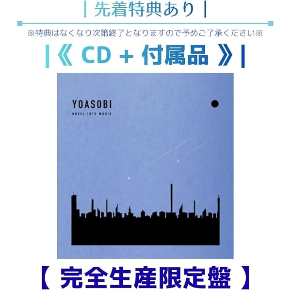 Amazon.co.jp: YOASOBI, -, - : 【Amazon.co.jp限定】THE BOOK for