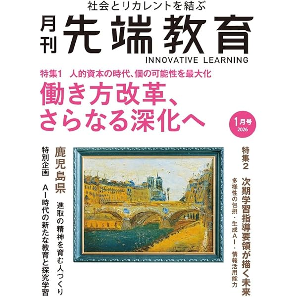 月刊先端教育2026年2月号 | 学校法人先端教育機構 |本 | 通販 | Amazon