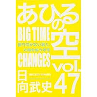 あひるの空1～49 Amazon.co.jp: あひるの空 (1) (少年マガジンKC) : 日向 武史: 本