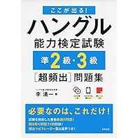 ハングル検定 準２級 音声ペン セット ハングル検定 準2級 音声ペン セット ハングル検定 準2級 音声