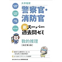 警察官過去問セット　断捨離中 通販／千葉県警察官採用試験 合格セット問題集｜公務員試験サクセス