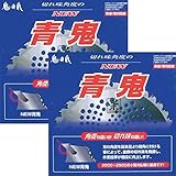 鬼の爪 草刈チップソーNEW 青鬼 255x40P 2枚セット
