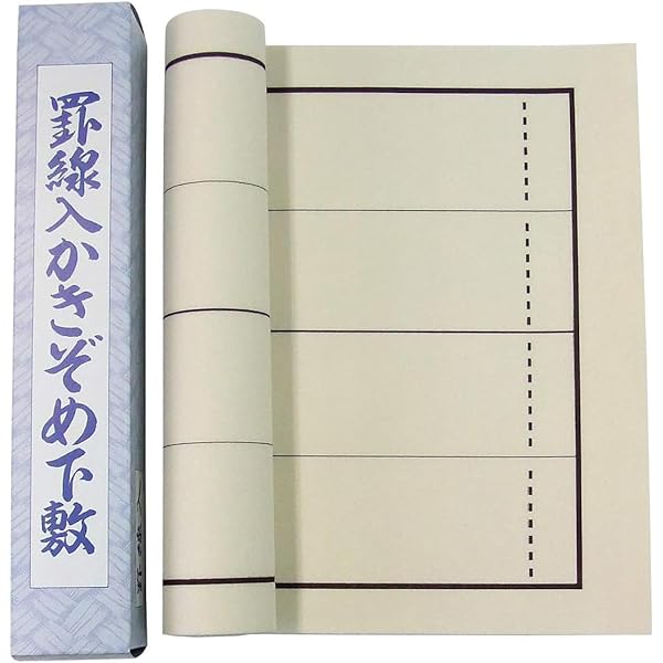 Amazon | 書道下敷き 書初め用 埼玉判 （30×90cm） 罫線入り 樹脂 