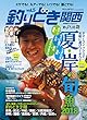 釣りどき関西 (5)2018年 08 月号 [雑誌]: 磯釣りスペシャル 増刊