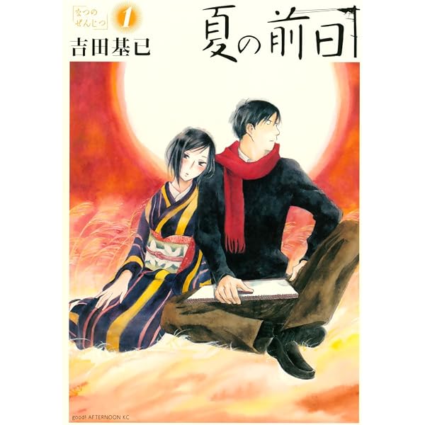 新装版 恋風（1） (イブニングコミックス) | 吉田基已 | 青年マンガ