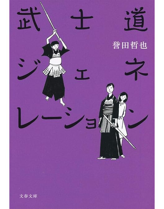 6♦︎武士道シックスティーン('10映画「武士道シックスティーン」製作委員会) 武士道シックスティーン (2010)：キャスト・あらすじ・作品情報