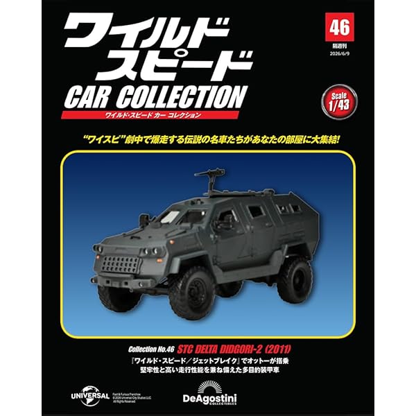 ワイルド・スピード カー コレクション 第21号(ダッジ・チャージャー