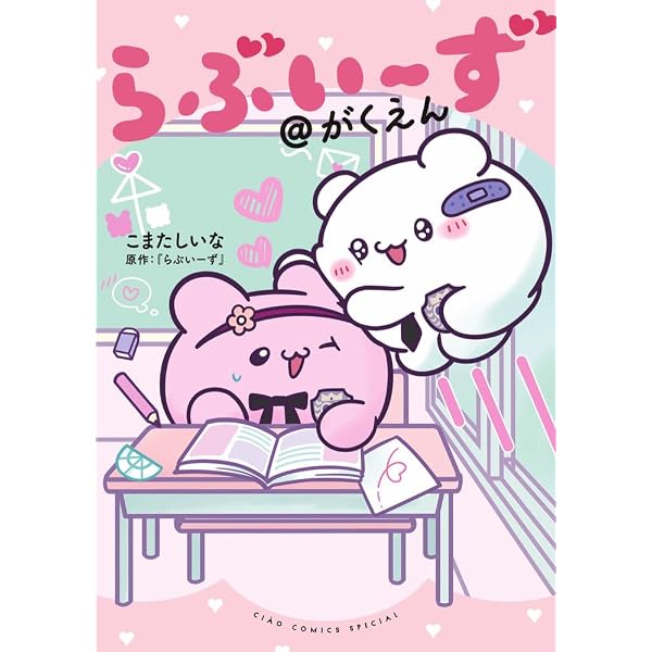 Amazon.co.jp: らぶいーず : らぶいーず, らぶいーず: Japanese Books