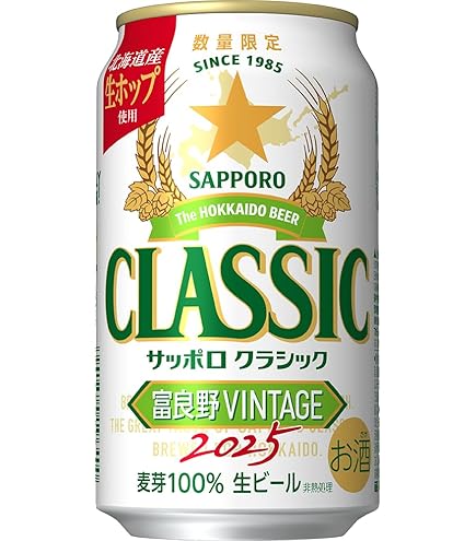 Amazon.co.jp: 【北海道フェア実施中！】サッポロ クラシック [ビール