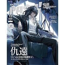 PASH!2022年11月号 PASH！ 2025年 11月号[雑誌] | 主婦と生活社 |本 | 通販 | Amazon