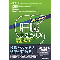 肝臓専門医テキスト 肝臓専門医テキスト(改訂第4版) | 日本肝臓学会 |本 | 通販 | Amazon