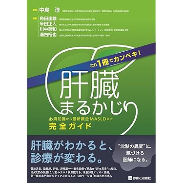 Amazon.co.jp 最新リリース: 消化器内科学 の新着ランキングです。