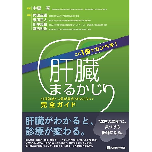 肝臓専門医テキスト(改訂第4版) | 日本肝臓学会 |本 | 通販 | Amazon