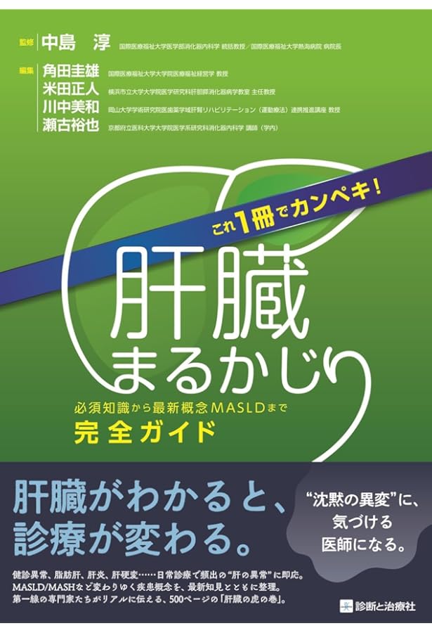 肝臓専門医テキスト(改訂第4版) | 日本肝臓学会 |本 | 通販 | Amazon