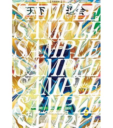 Amazon.co.jp: ドラゴンボールスーパーダイバーズ SDV6-034 ベジータ