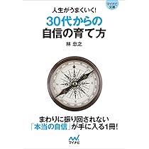 ライフコーチング-自分を強く育てる習慣 | 林忠之 |本 | 通販 | Amazon