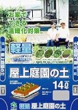 自然応用科学 屋上庭園の土 14L