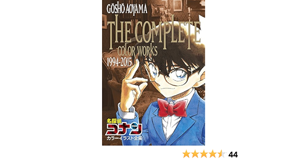 名探偵コナン カラーイラスト全集 1994 15 青山 剛昌 本 通販 Amazon 名探偵コナン カラーイラスト全集 1994 15 青山 剛昌 本 通販 Amazon