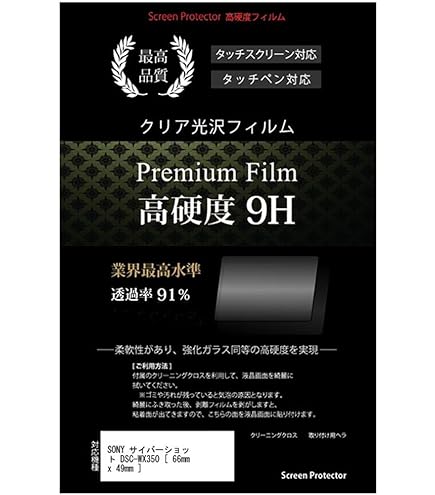 Amazon | Kenko 液晶保護フィルム 液晶プロテクター SONY Cyber-shot