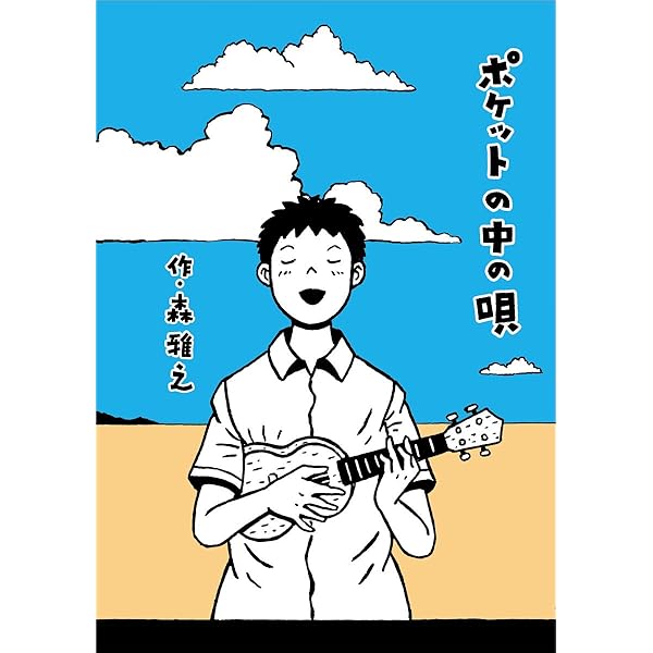 Amazon.co.jp: すみれちゃん : 森 雅之: 本