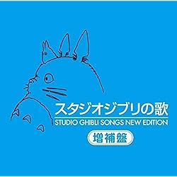 Amazon.co.jp: スタジオジブリ 宮崎駿&久石譲 サントラBOX: ミュージック
