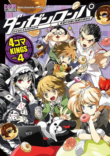 ダンガンロンパ 希望