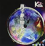 �l�G���̎U����