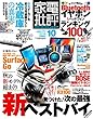 家電批評 2018年 10 月号 [雑誌]