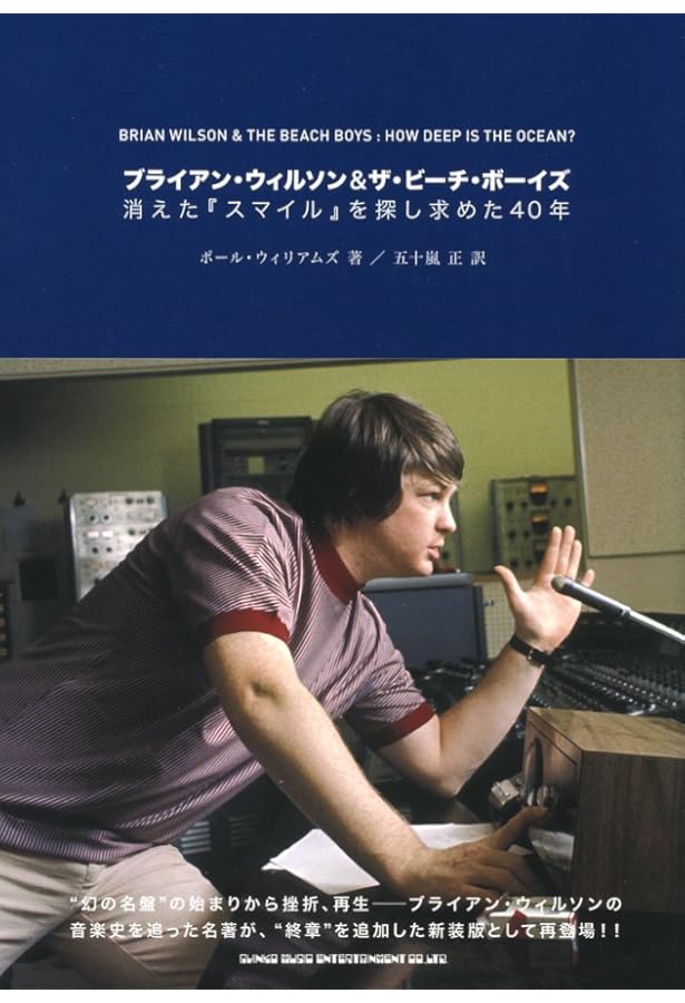 ブライアン・ウイルソン自叙伝―ビーチボーイズ光と影 | ブライアン
