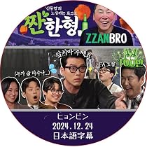 Amazon.co.jp: ヒョンビン DVD ヒョンビン ハルビン 制作報告会