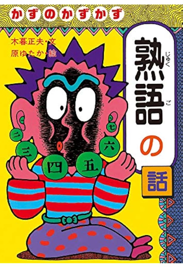 おもしろい熟語の話　てのひら文庫 おもしろい熟語の話 てのひら文庫