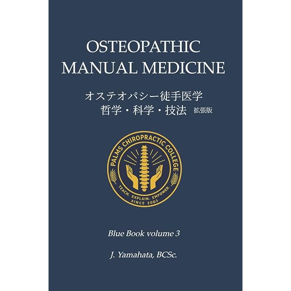 統合頭蓋オステオパシー教本 (Blue Book) | 山端二郎 |本 | 通販 | Amazon
