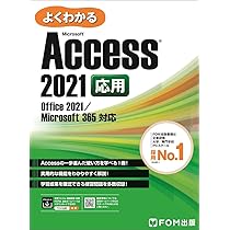 これでわかるＷｉｎｄｏｗｓ：Ｍｉｃｒｏｓｏｆｔアクセス９５   /エスシ-シ-/エスシ-シ-（単行本） Microsoft Access 2021基礎 Office 2021／Microsoft 365 対応