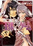 王様★★ゲーム