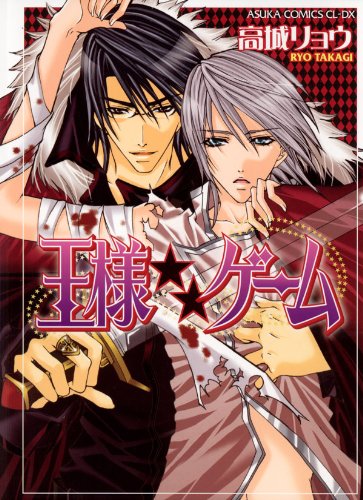 王様★★ゲーム