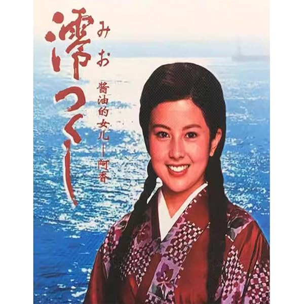 Amazon.co.jp: NHK連続テレビ小説 澪つくし 完全版 DVD-BOXI : 沢口