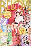 BE-LOVE(ビーラブ) 2016年 1/1 号 [雑誌]