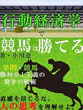 競馬論文行動学