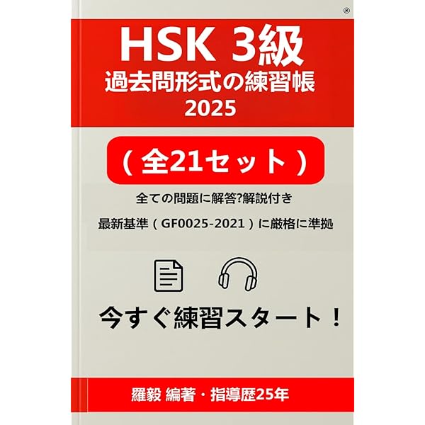 G*i様 HSK試験対策書籍セット G*i様 HSK試験対策書籍セット 中国語検定 HSK 公式 過去問