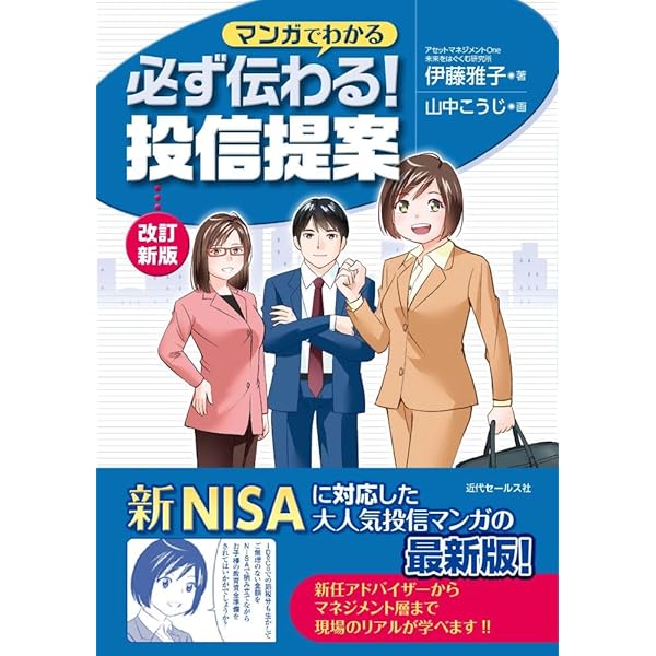 Amazon.co.jp: 明日から投資信託セールスにもっと自信がつく本 : 伊藤