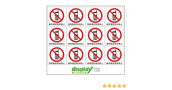 Amazon 携帯電話使用禁止マーク ミニシール ステッカー 文字あり 5cm 5cm 12枚セット 標識 サイン 文房具 オフィス用品