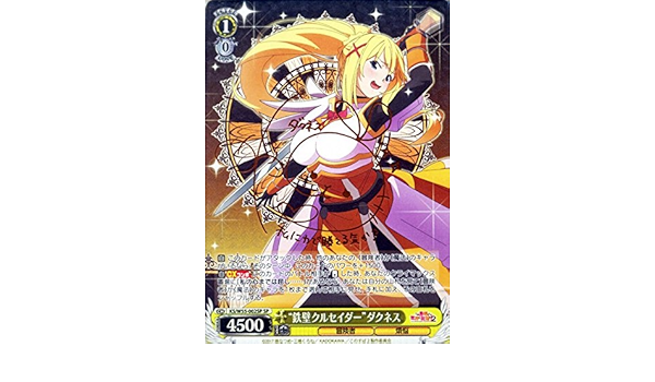 Amazon ヴァイスシュヴァルツ 鉄壁クルセイダー ダクネス スペシャル Ks W55 002sp Sp この素晴らしい世界に祝福を ２ アニメ 萌えグッズ 通販