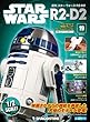 スター・ウォーズ R2-D2 19号 [分冊百科] (パーツ付)