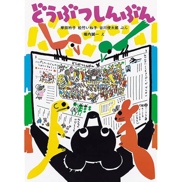 絵本の世界・110人のイラストレーター(2冊) (1984年) |本 | 通販