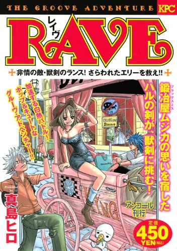 『RAVE』1巻