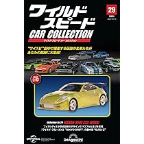 ワイルド・スピード カー コレクション 第28号(1993年式 Honda