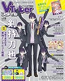 VTuberスタイル 2023年5月号