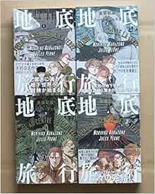 地底旅行 コミック 全4巻セット 倉薗紀彦 ジュール ヴェルヌ 本 通販 Amazon 地底旅行 コミック 全4巻セット 倉薗紀彦 ジュール ヴェルヌ 本 通販 Amazon